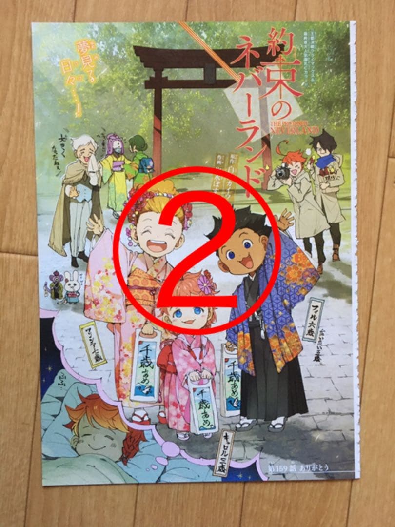 週刊少年ジャンプ　【約束のネバーランド】　切り抜き