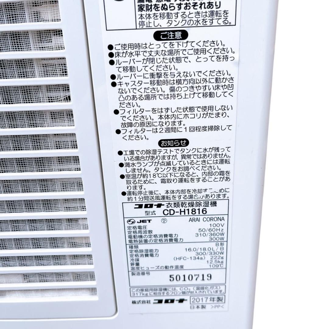 コロナ 衣類乾燥除湿機 CORONA CD-H1816