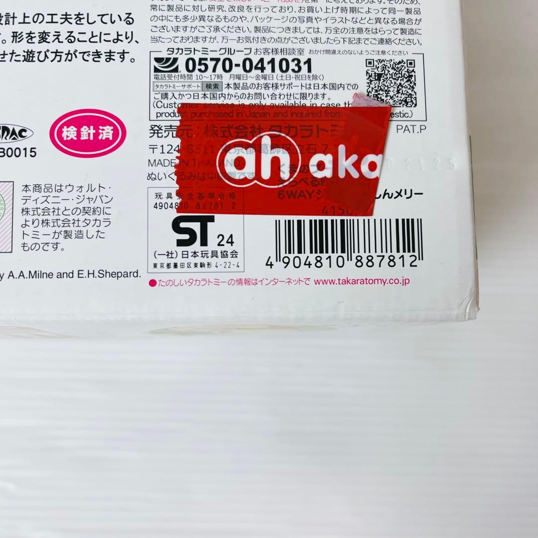 【未使用】プーメリーDisney babyくまのプーさん6WAYジムにへんしん