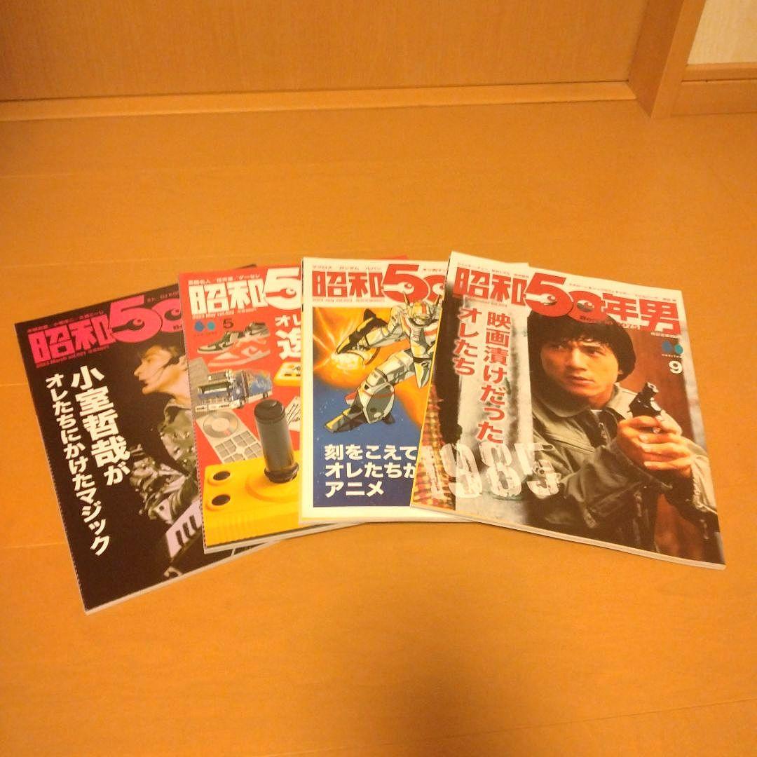 昭和40年男・昭和50年男 26冊セット