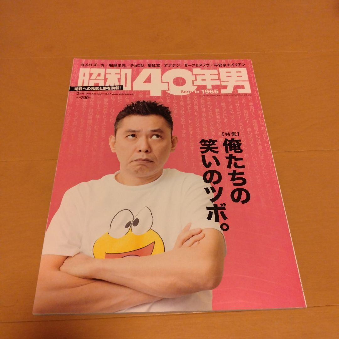 昭和40年男・昭和50年男 26冊セット