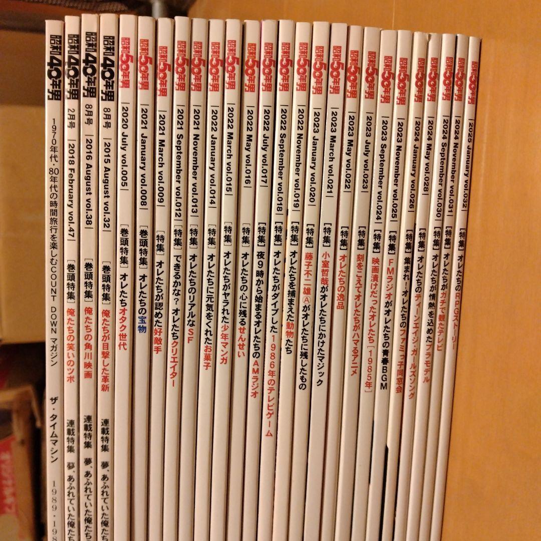 昭和40年男・昭和50年男 26冊セット