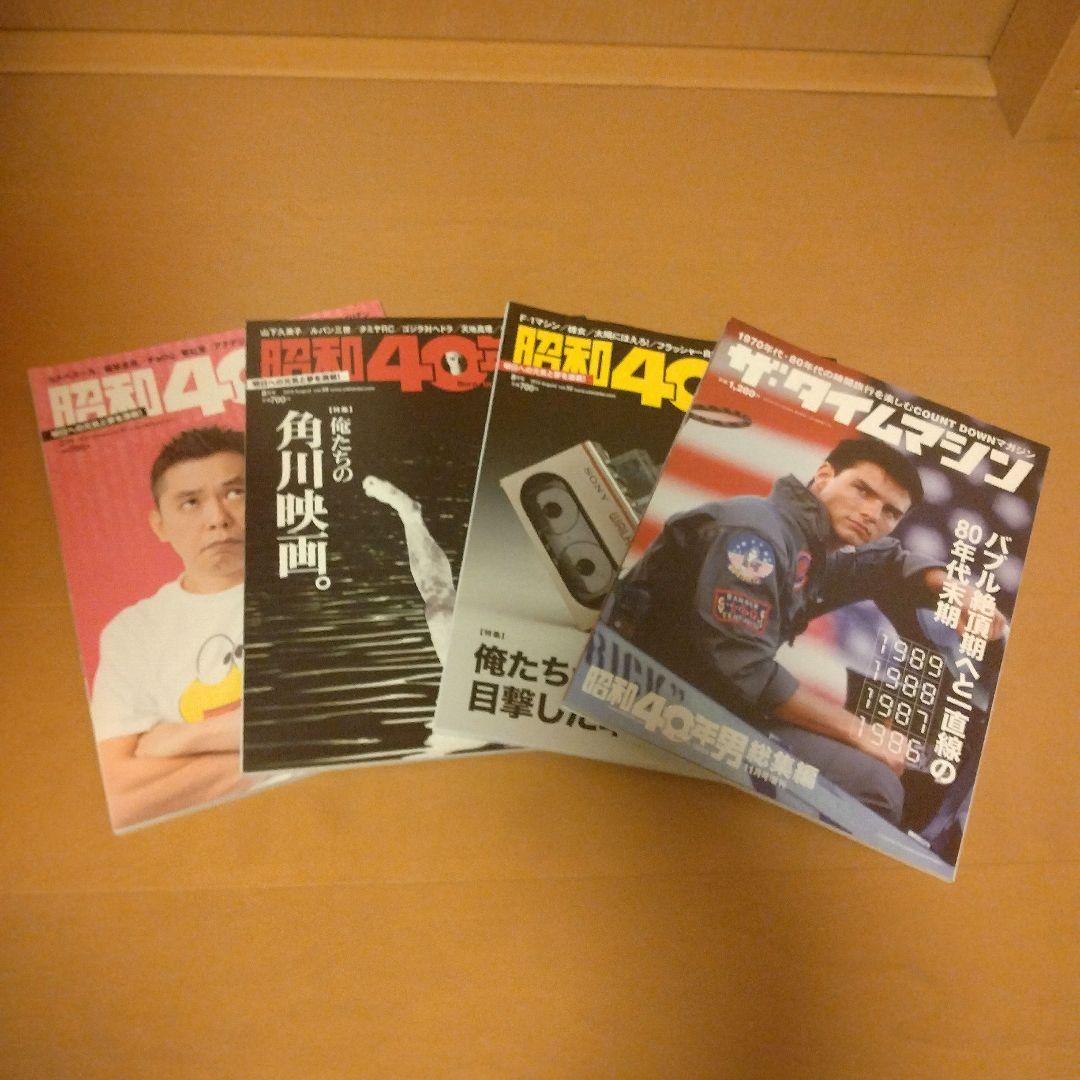 昭和40年男・昭和50年男 26冊セット