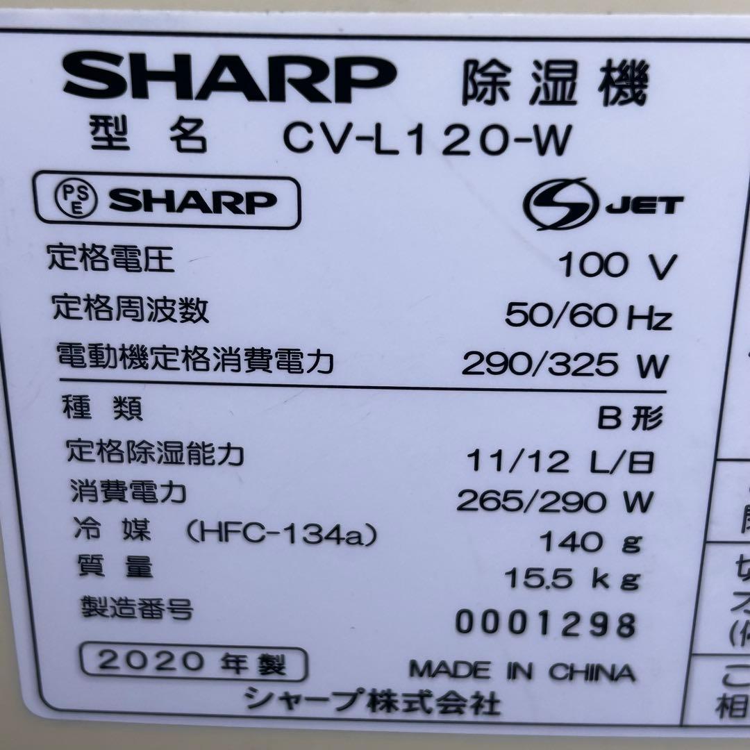 シャープ 30畳 プラズマクラスター 衣類乾燥除湿器 CV-L120-W