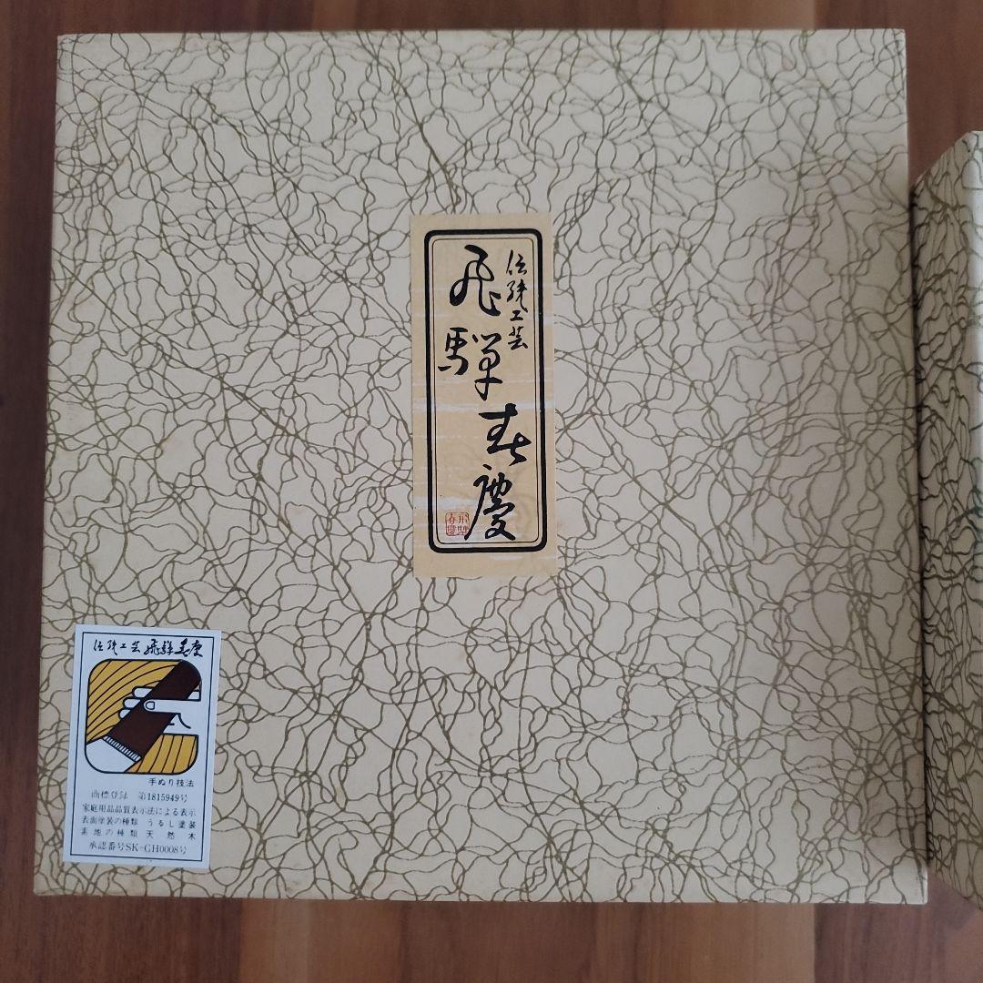 未使用★飛騨春慶塗 漆塗り 円形容器 箱付き