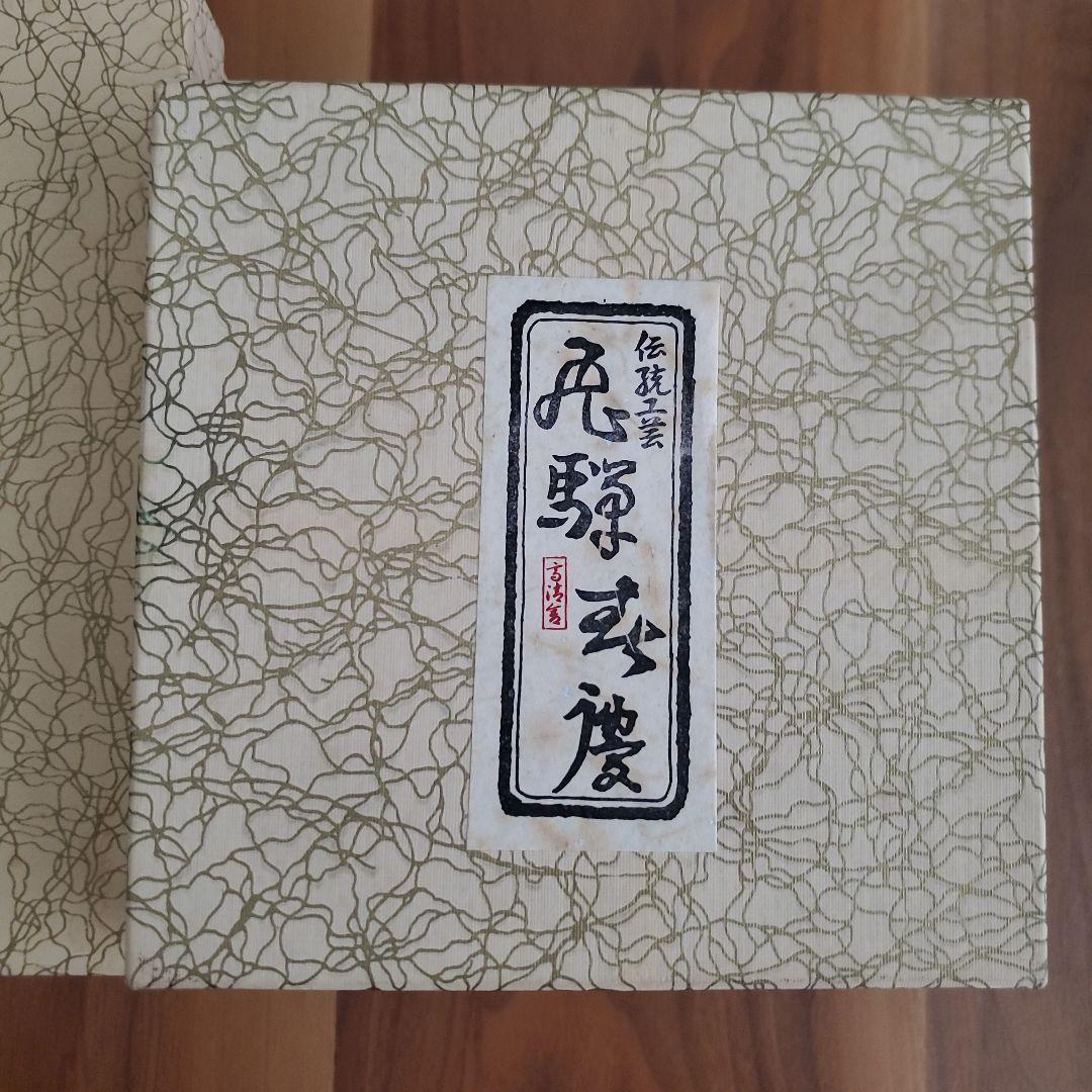 未使用★飛騨春慶塗 漆塗り 円形容器 箱付き