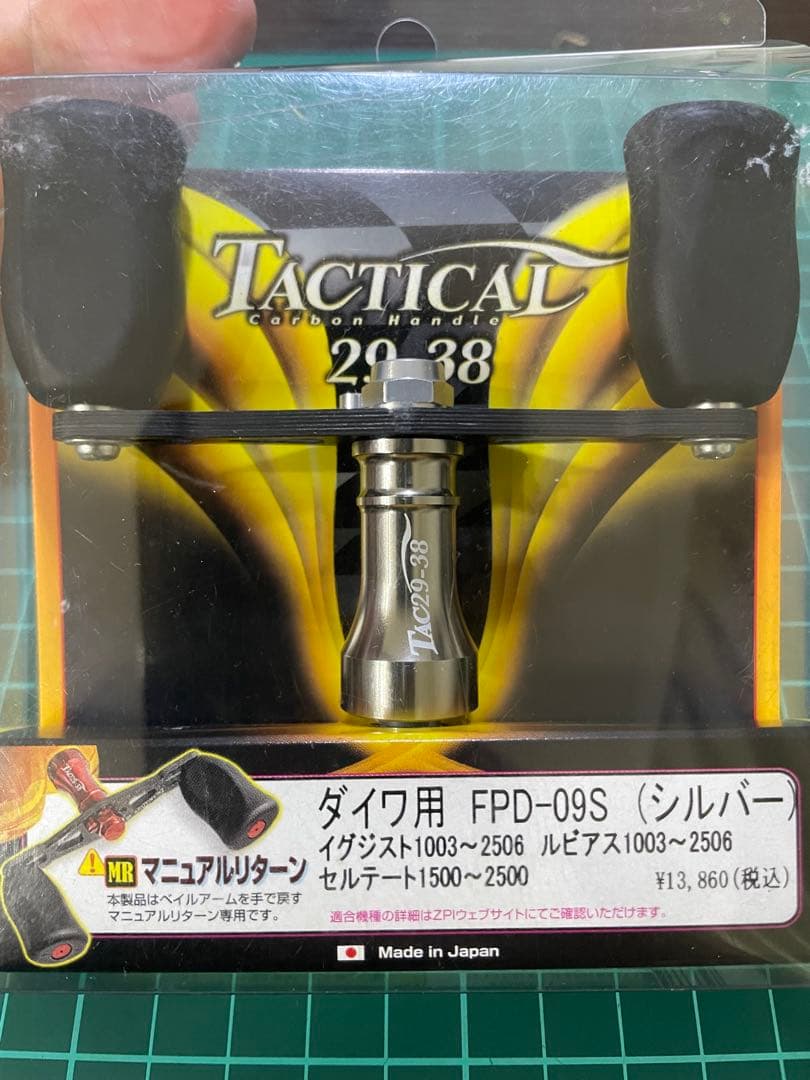 ZPI　タクティカル　カーボンハンドル２９－３８ 早い者勝ち★美品☆ダイワ用☆