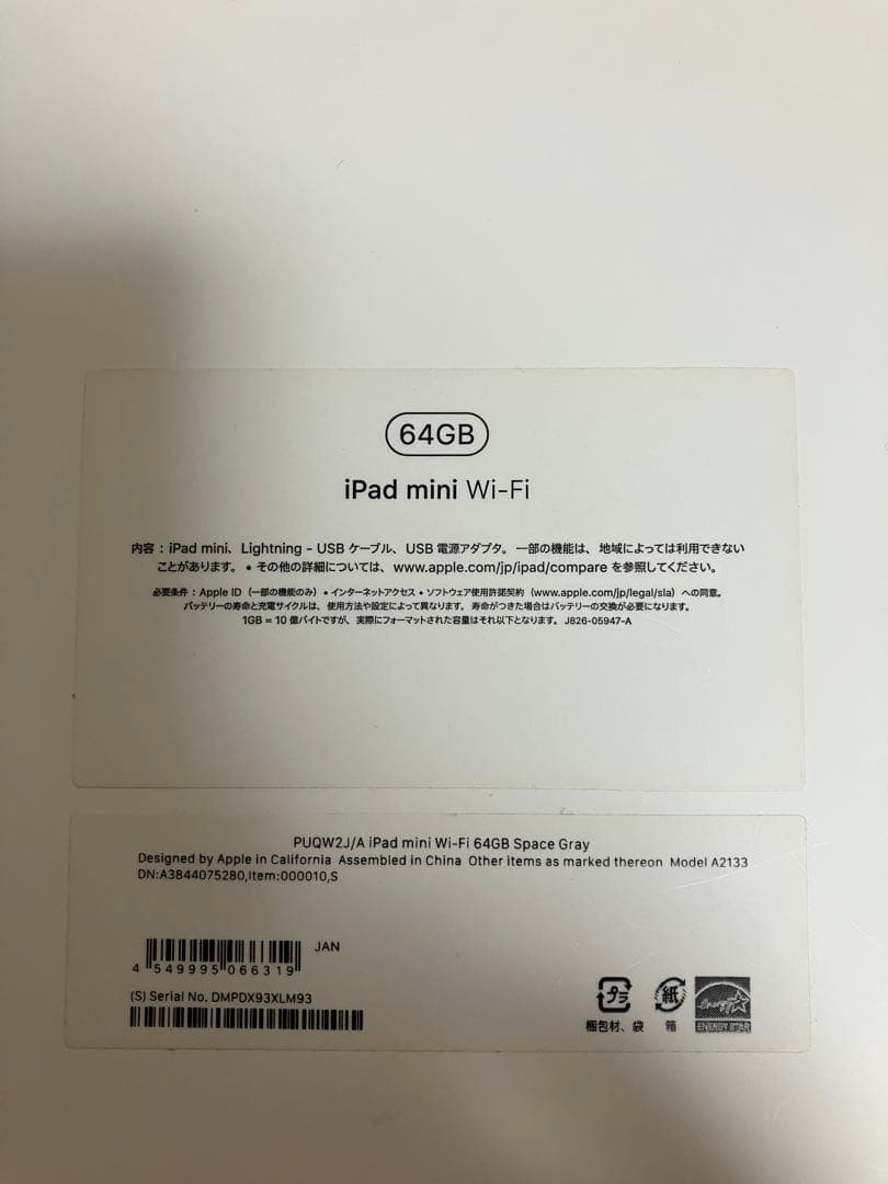 iPad mini5 第5世代 64GB バッテリー最大容量96%　箱あり
