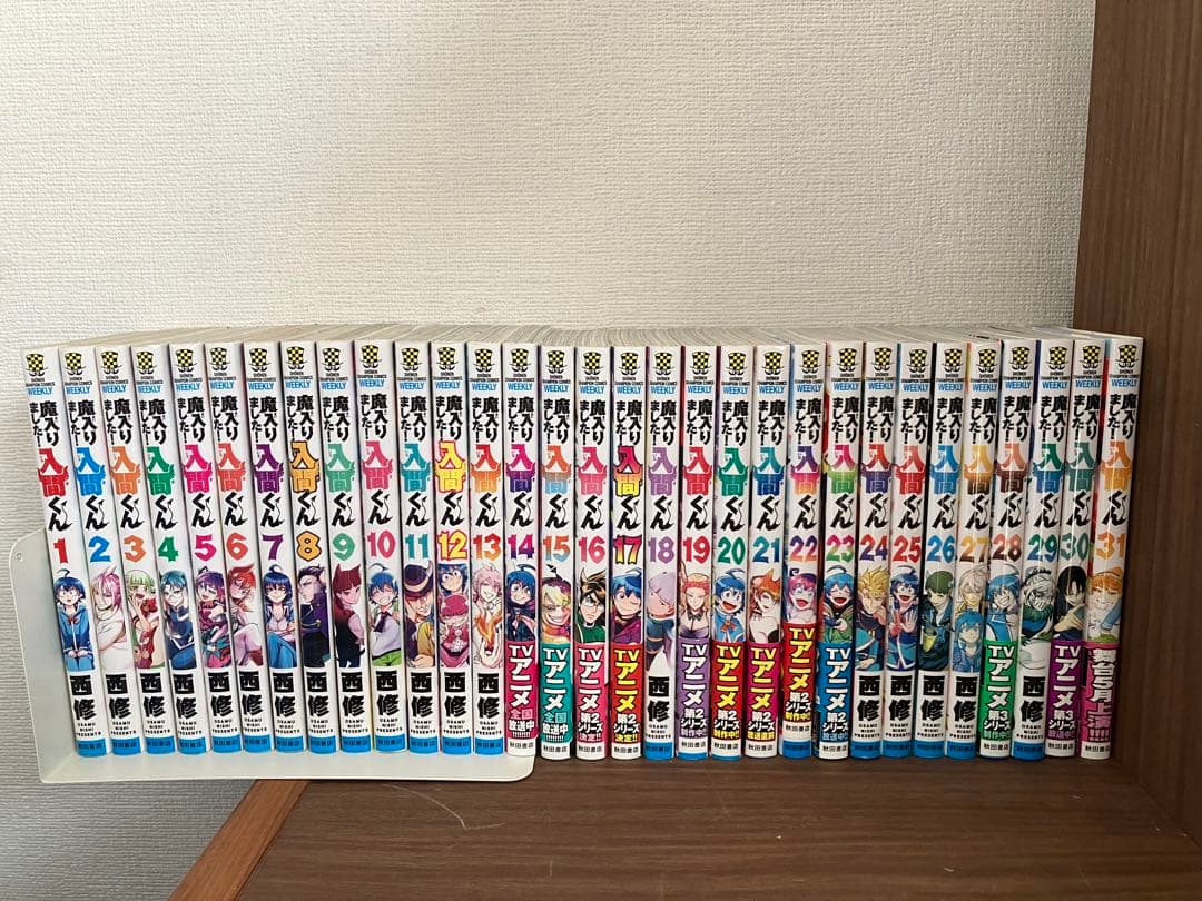 ★魔入りました入間くん 1巻から31巻のセット