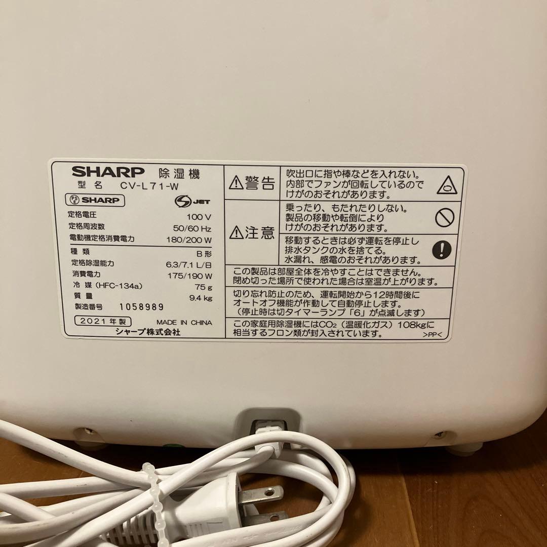 【本日迄の出品】SHARP プラズマクラスター 衣類乾燥除湿機 CV-L71-W