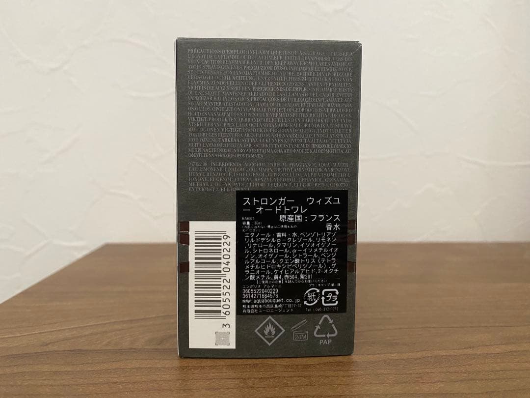 アルマーニ香水Emporio Armani 30ml ストロンガーウィズユー