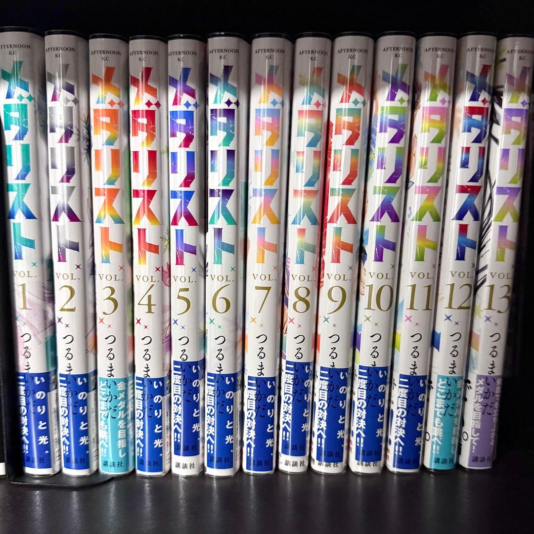 メダリスト 1~13巻 全巻 セット