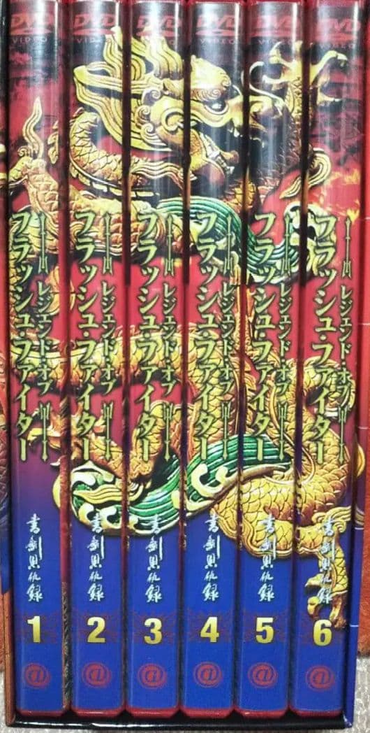 【廃盤】レジェンドオブフラッシュファイター 書剣恩仇録 〈6枚組〉