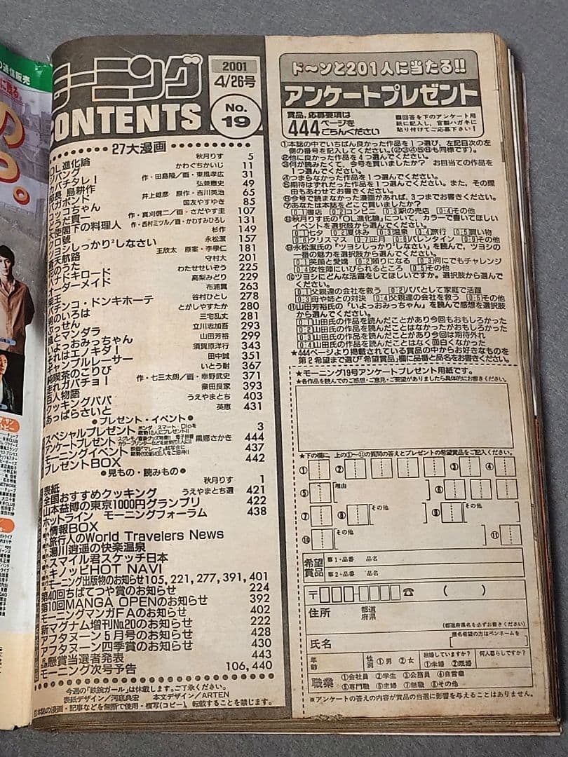 モーニング2001年4月26日19号/バガボンド#102 天下無限/井上雄彦