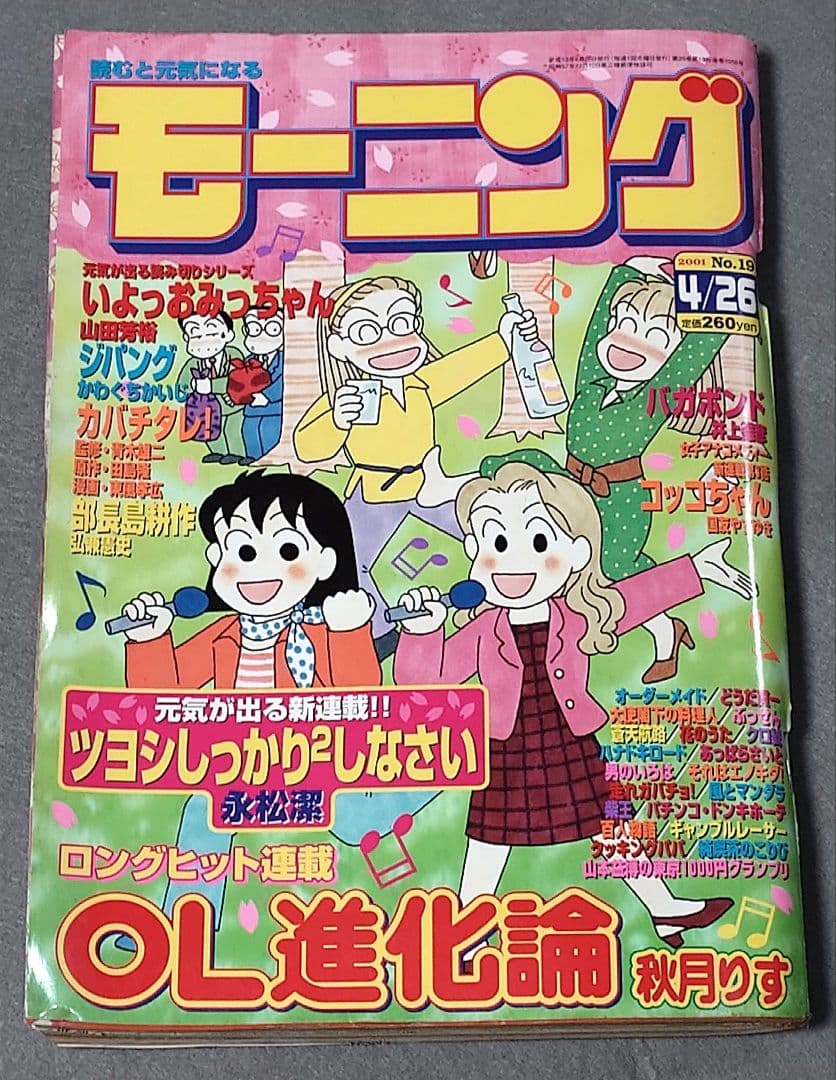 モーニング2001年4月26日19号/バガボンド#102 天下無限/井上雄彦