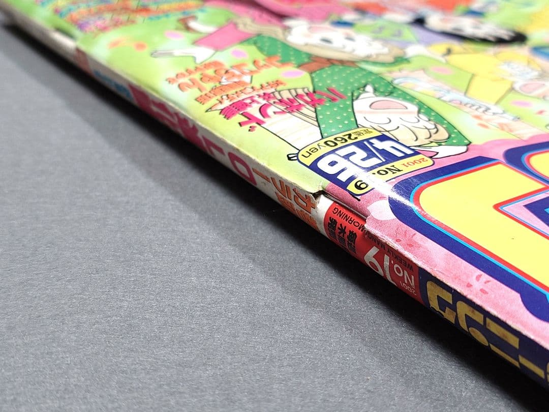 モーニング2001年4月26日19号/バガボンド#102 天下無限/井上雄彦