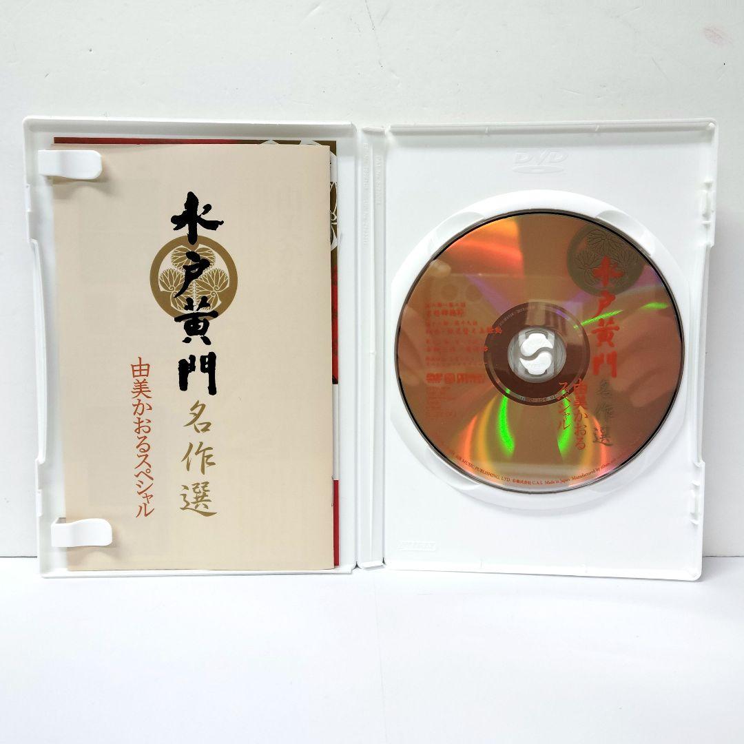 水戸黄門名作選 由美かおるセレクション Vol.1　DVD