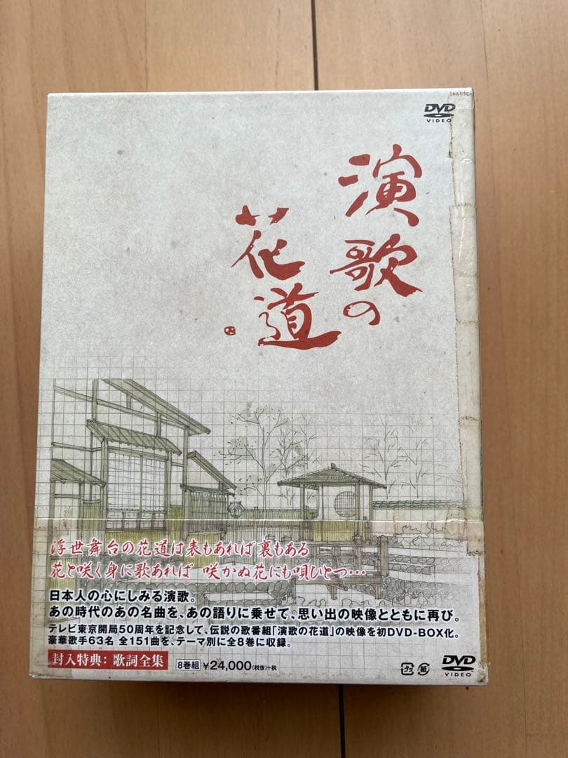 演歌の花道　DVDボックス　全151曲　豪華歌手63名出演
