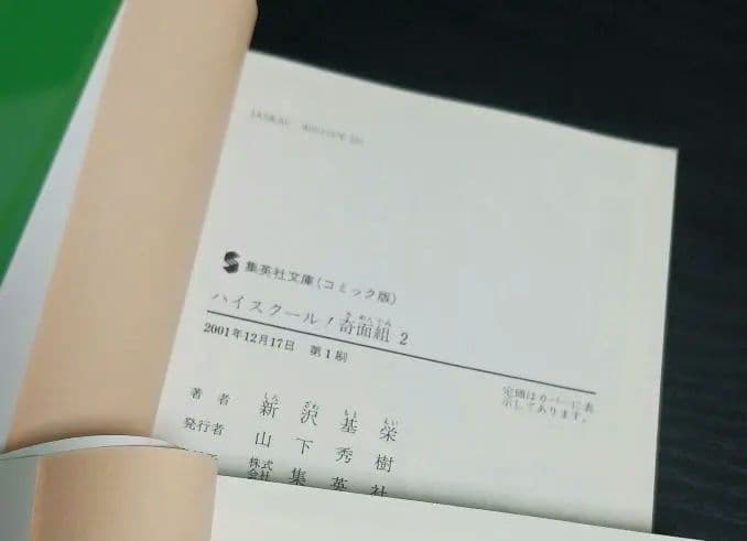 ハイスクール奇面組 1~13巻 プラス3年奇面組 4巻(最終巻)全14巻セット