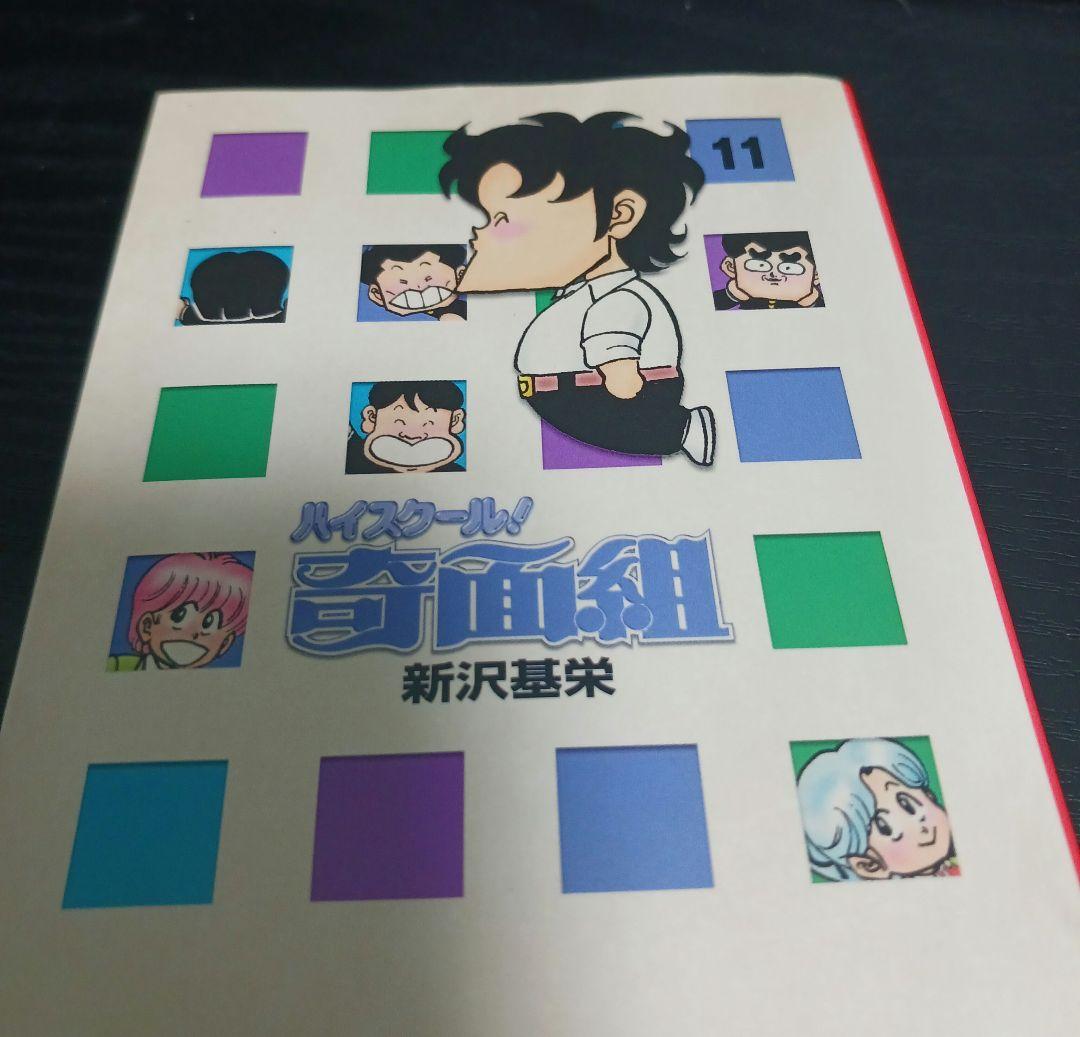 ハイスクール奇面組 1~13巻 プラス3年奇面組 4巻(最終巻)全14巻セット