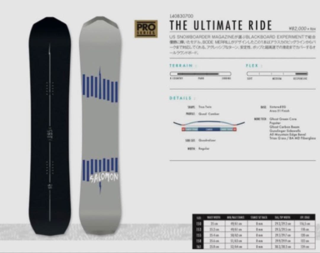 真冬値下！SALOMON ULTIMATE RIDE PRO SERIES155