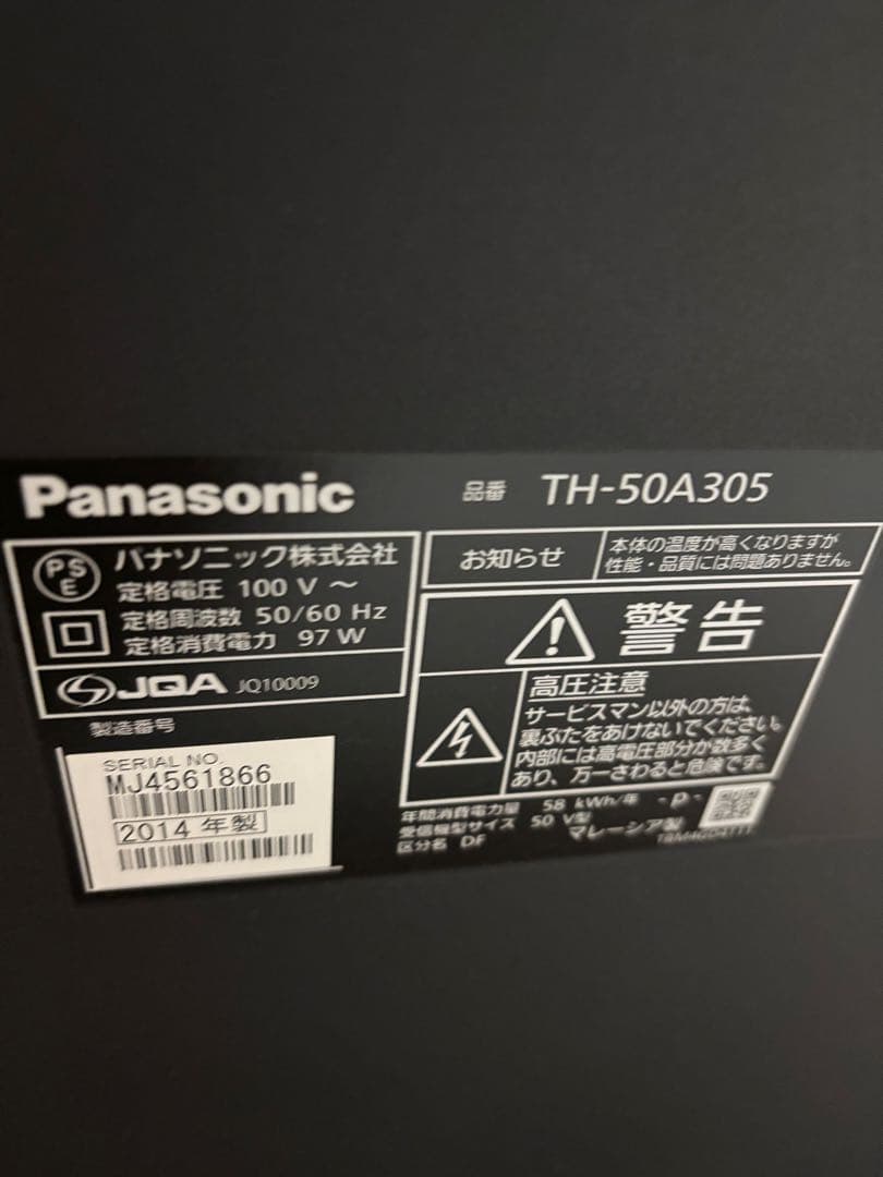 50V型 液晶テレビPanasonic TH-50A305