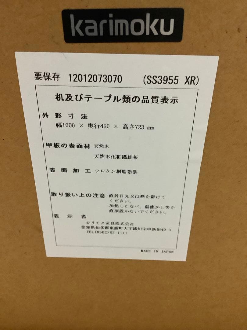 カリモク　デスク　幅1000×奥行450×高さ723mm