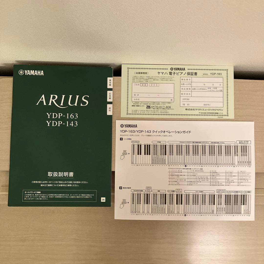 【美品・たのメル便】電子ピアノ ヤマハ アリウス YDP-163 88鍵盤