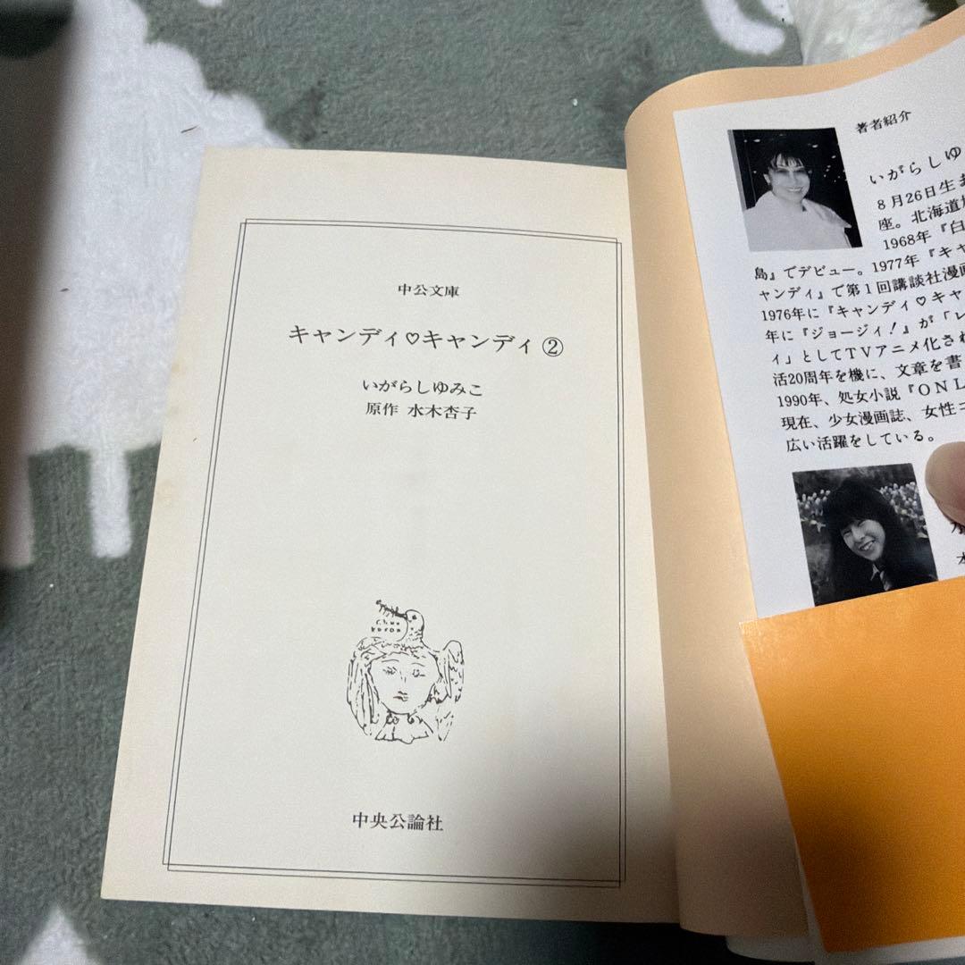 キャンディ・キャンディ 全6巻セット