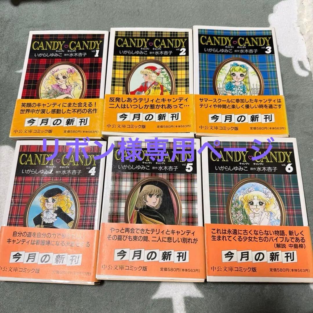キャンディ・キャンディ 全6巻セット