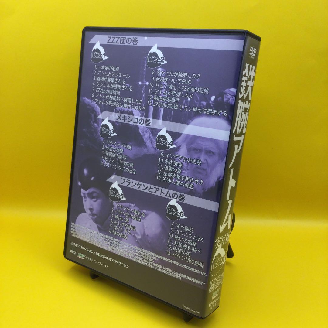 ♧ 鉄腕アトム 実写版 DVD-BOX HDリマスター版 BOX1