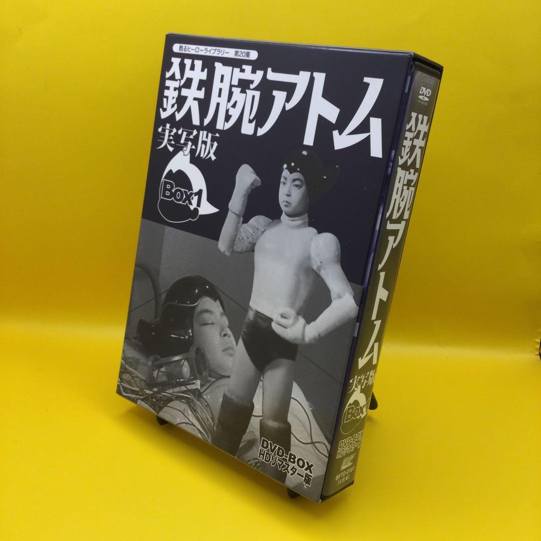 ♧ 鉄腕アトム 実写版 DVD-BOX HDリマスター版 BOX1