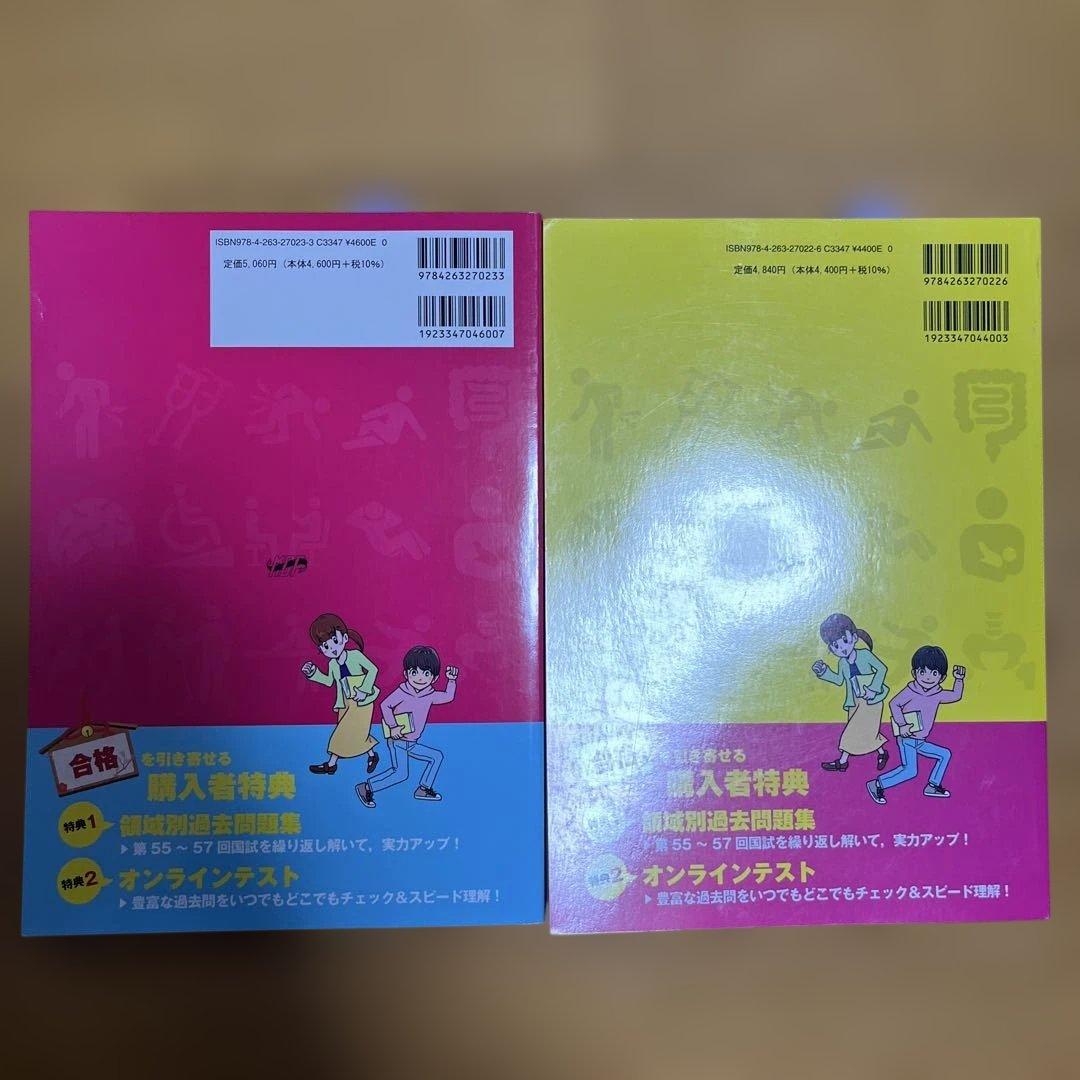 理学療法士作業療法士必修ポイント