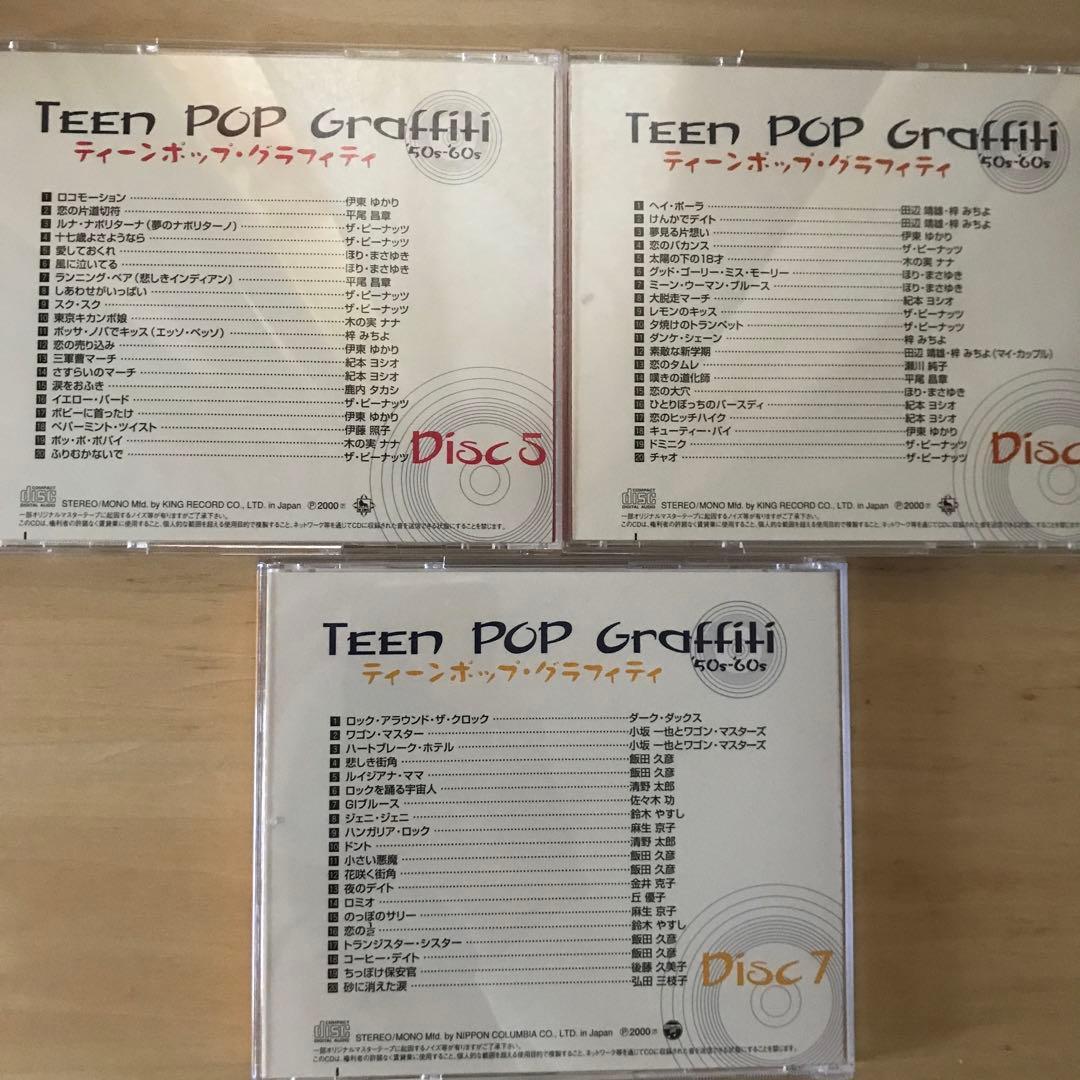 ティーン ポップ グラフィティ '50s - '60s -10枚フルセット -