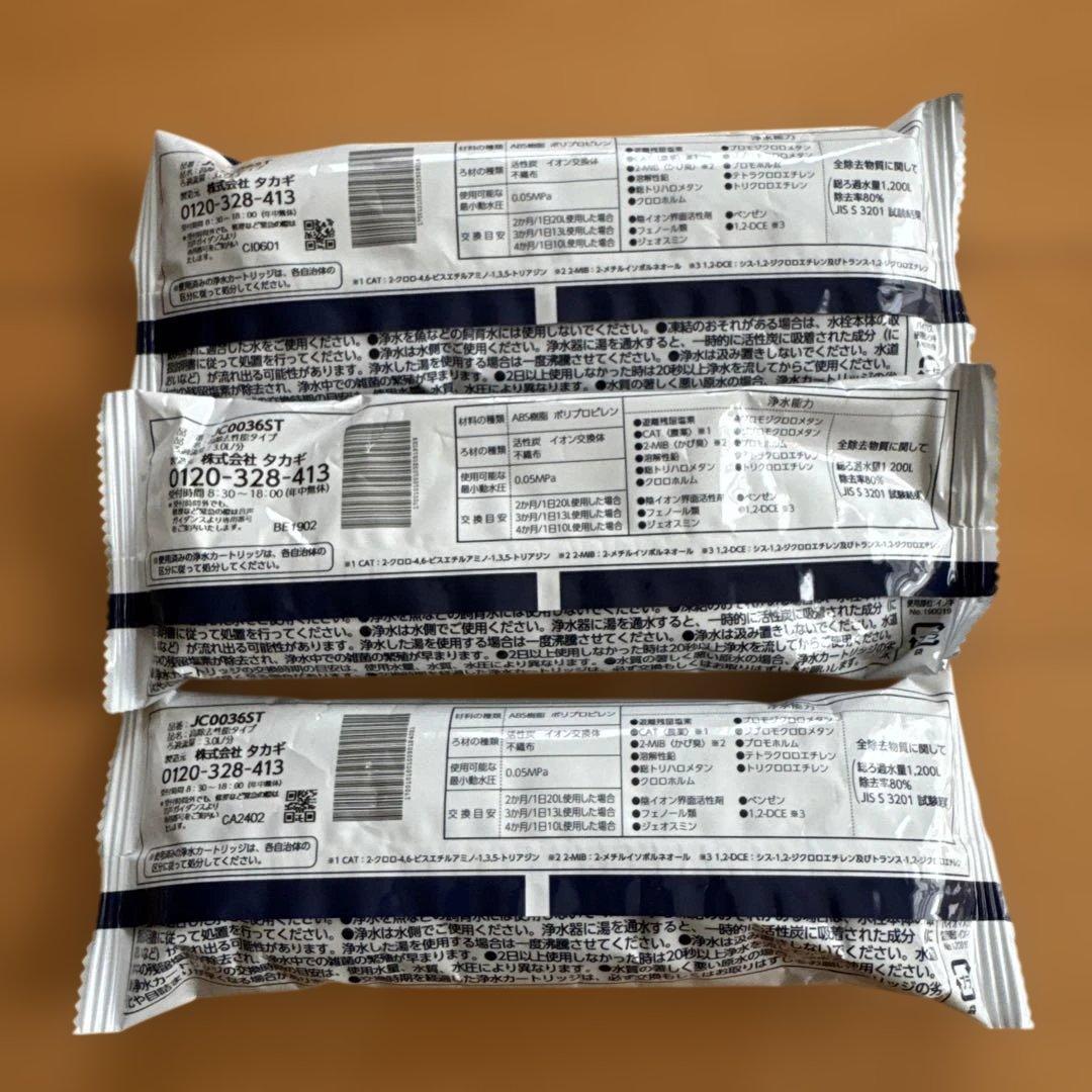 タカギ　JC0036ST 3本　浄水器カートリッジ