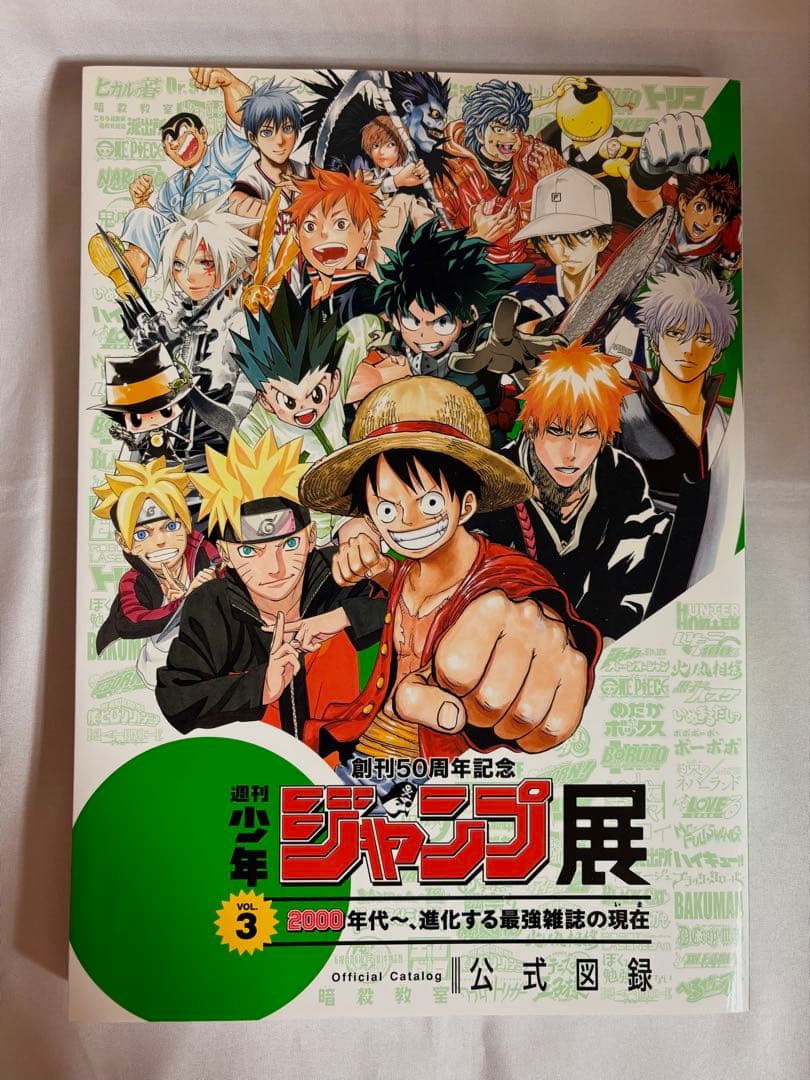 週刊少年ジャンプ展 公式図録 Vol.3