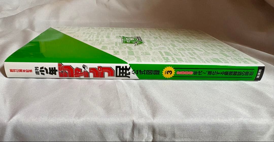 週刊少年ジャンプ展 公式図録 Vol.3