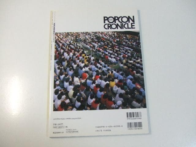 ポプコンクロニクル ヤマハ ポピュラーソングコンテスト