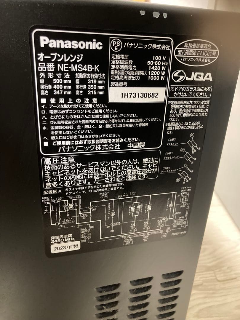 【美品】Panasonic 電子レンジ NE-MS4B-K