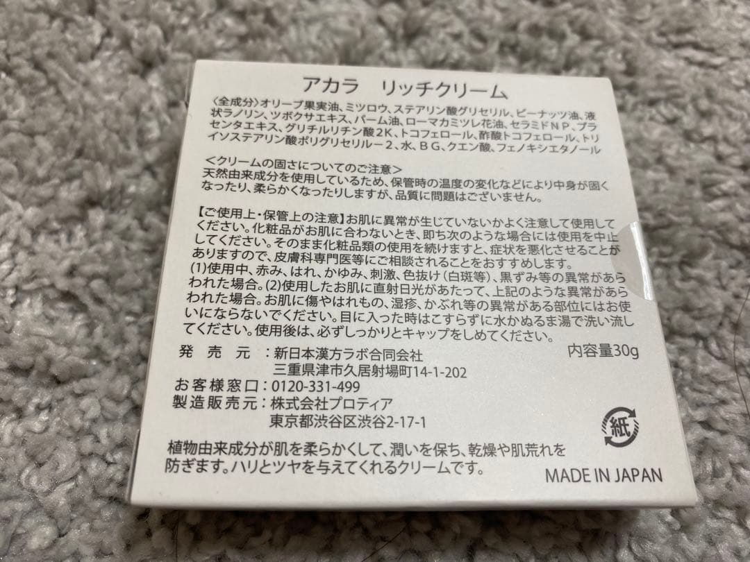 フェイスクリーム AKALA Rich Protect Cream 30g