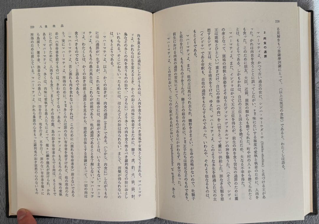 入楞伽経 安井広済訳 法藏館