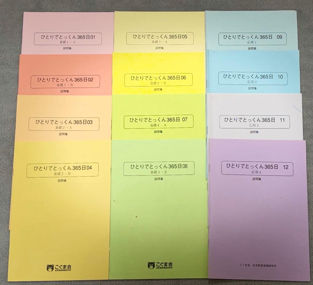 ⭐️ひとりでとっくん３６５日⭐️12巻セット‼️