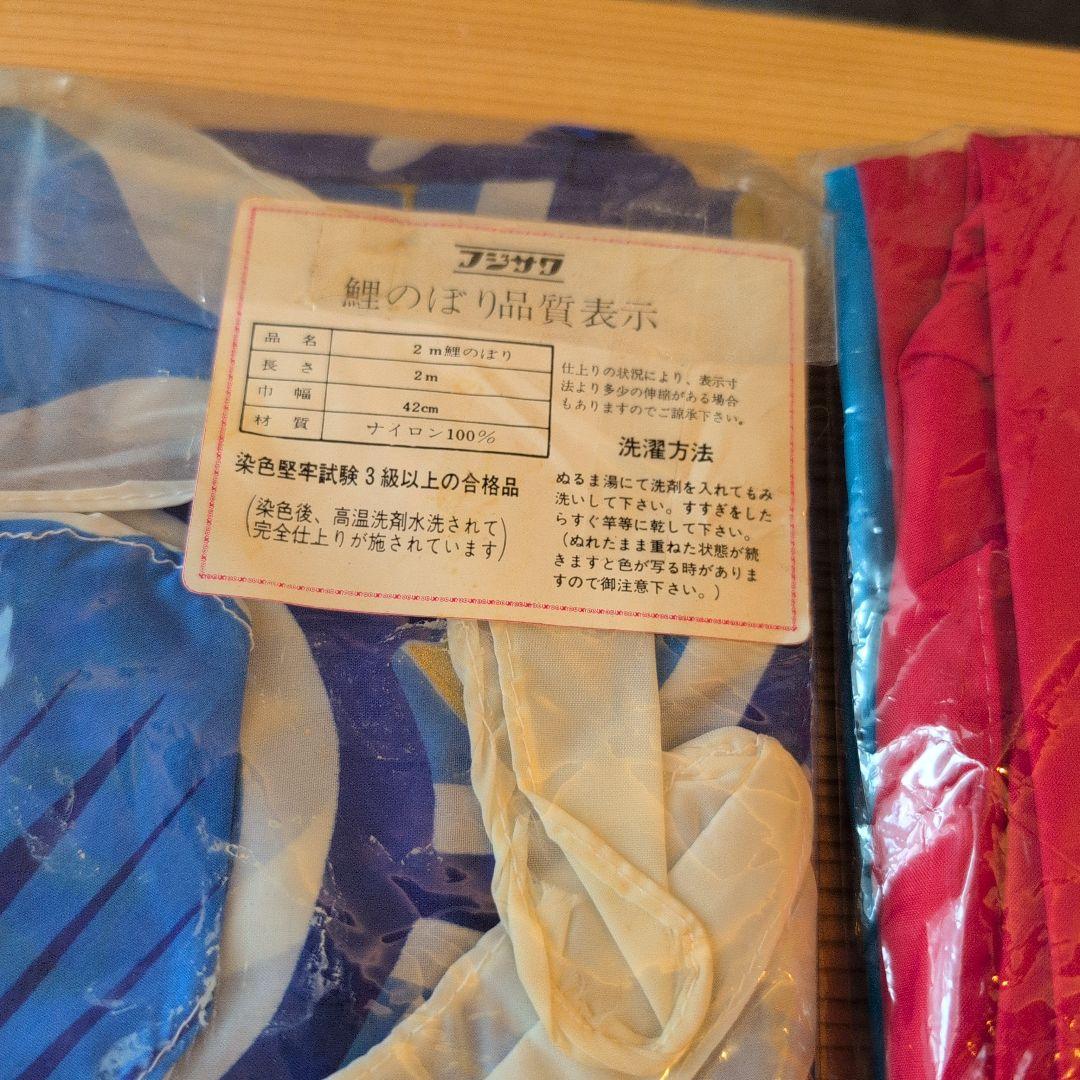 ゴールデンフジサワ鯉のぼり４点セット