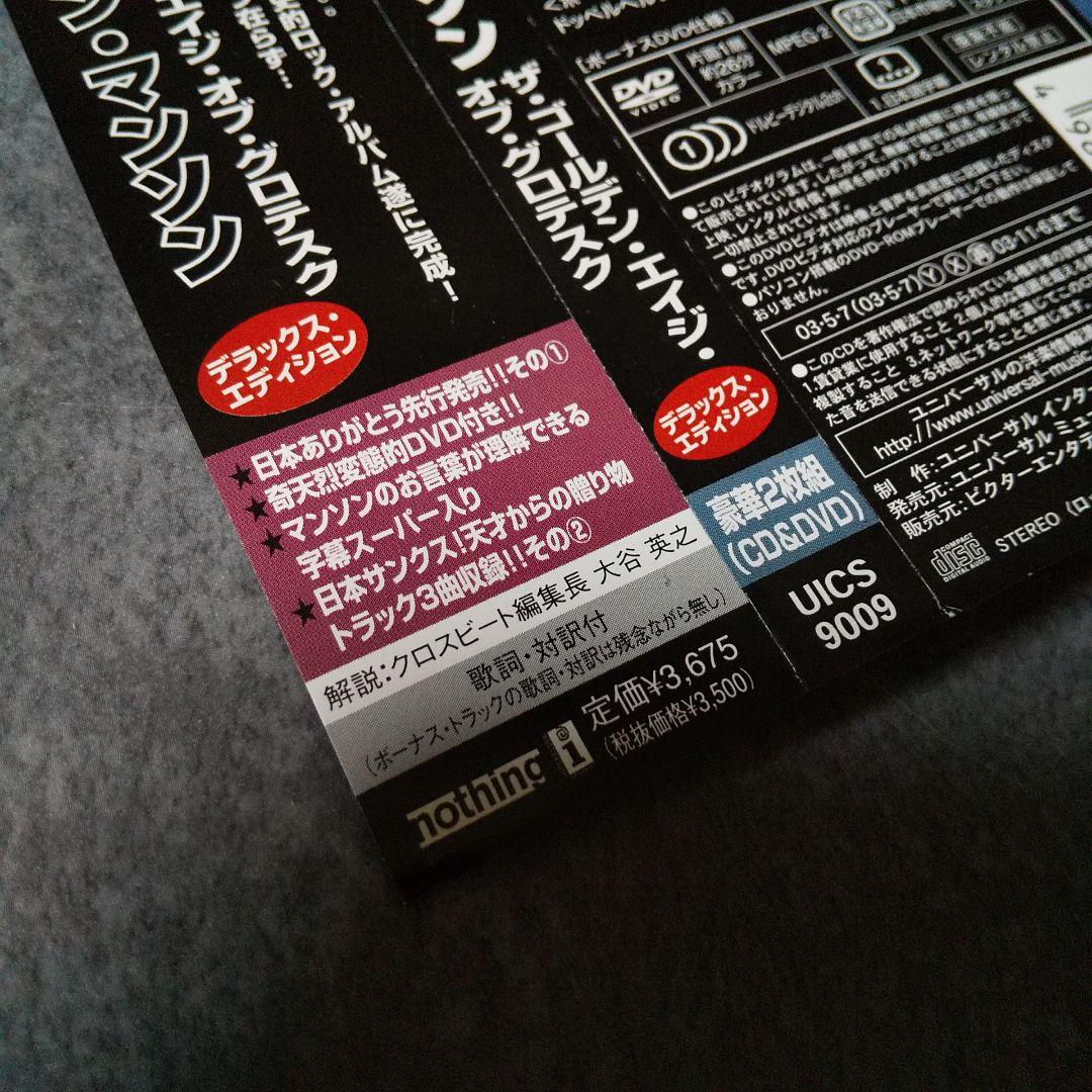 レア！MARILYN MANSON/マリリン・マンソン【初回盤】DVD&CD5点