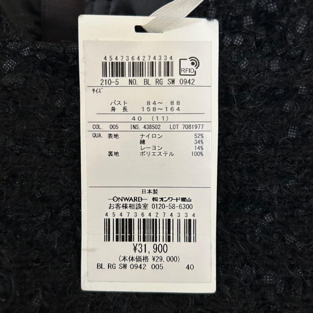 【未使用】23区 R アール フリンジ セットアップ 40 42 44 46