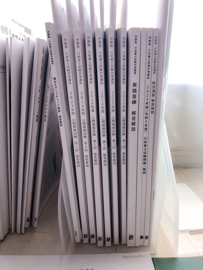 伊藤塾行政書士 参考書セット 2025