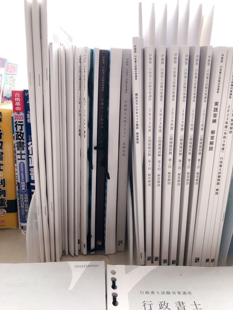 伊藤塾行政書士 参考書セット 2025