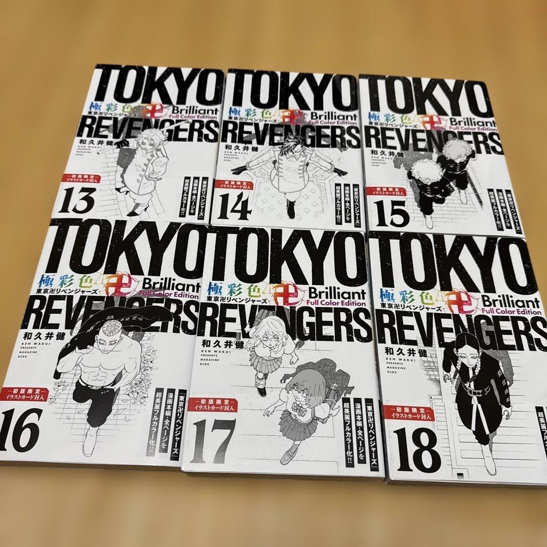 【初版限定】極彩色 東京卍リベンジャーズ1-31巻 全巻イラストカード付き