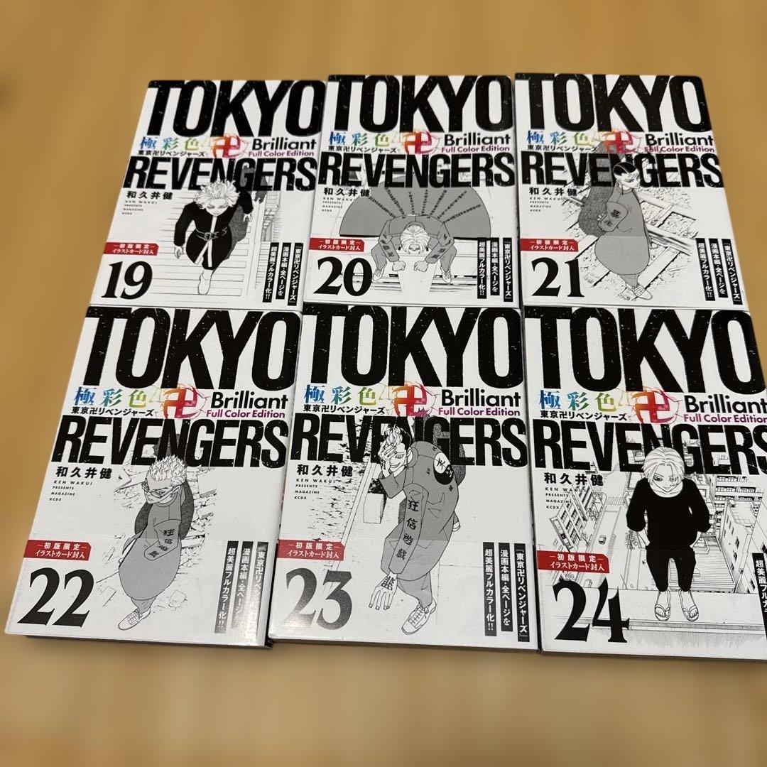 【初版限定】極彩色 東京卍リベンジャーズ1-31巻 全巻イラストカード付き