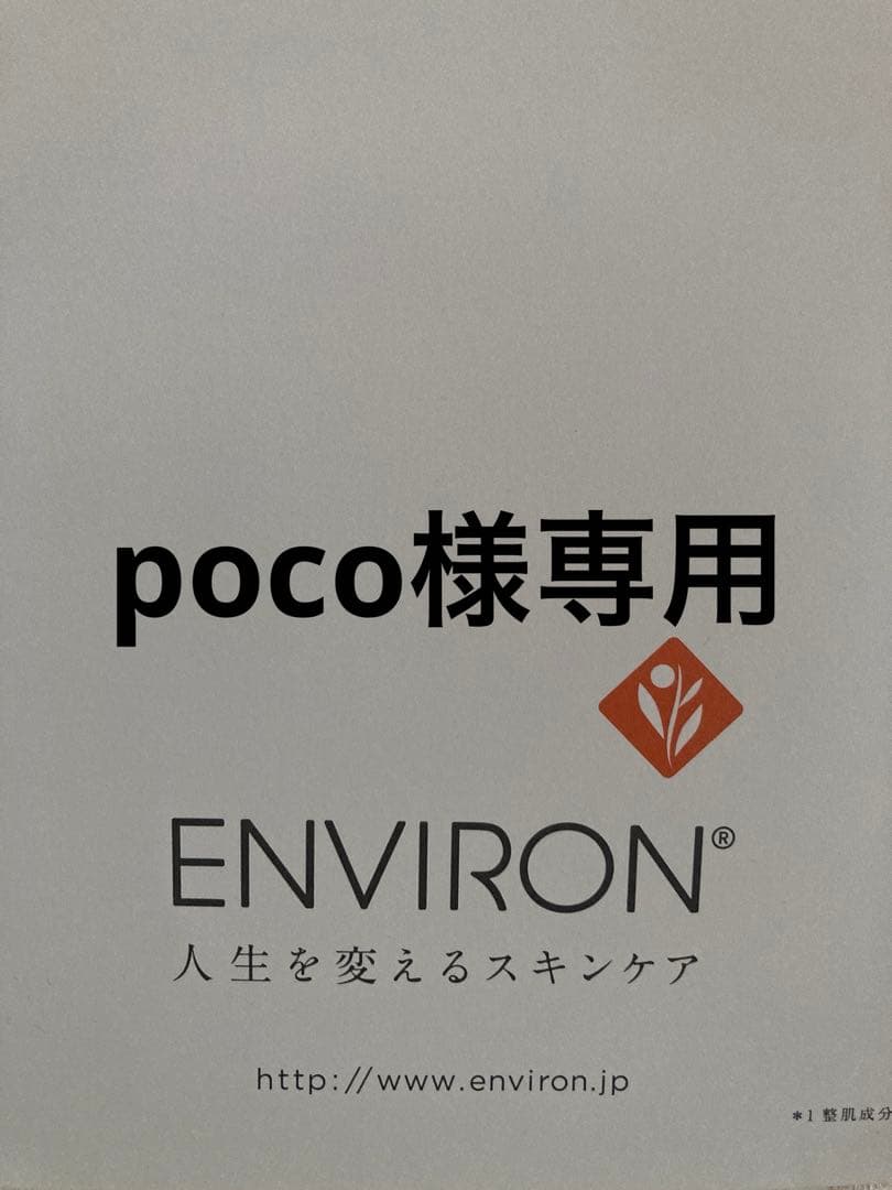 エンビロンモイスチャートーナー　モイスチャークリーム2